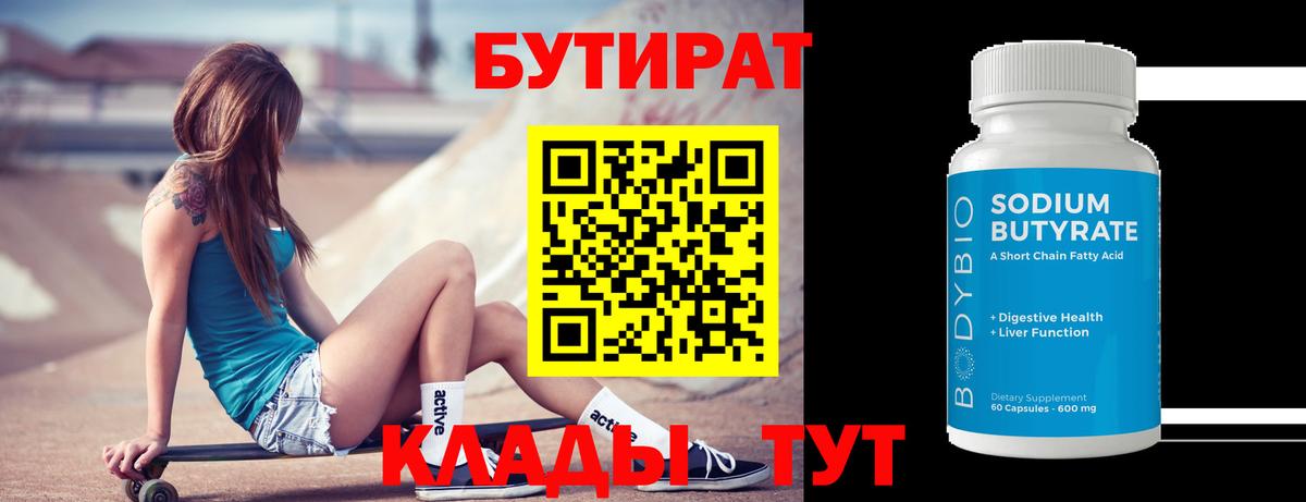 БУТИРАТ  Бутират оксана  Вход с VPN  Кимры 