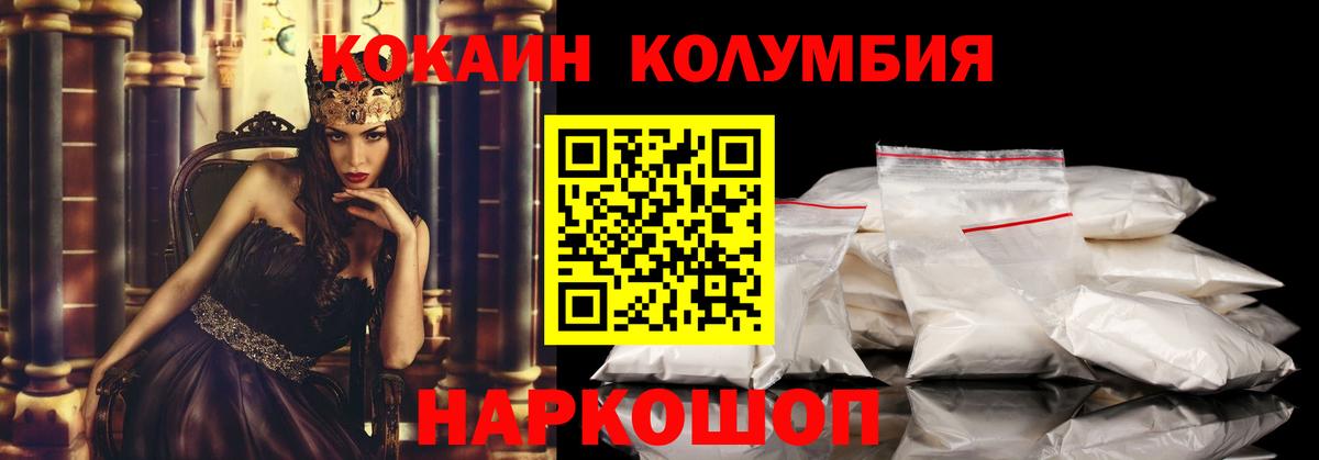 КОКАИН  КОКАИН Колумбийский  Вход с VPN  Кокаин 99%  Кимры 
