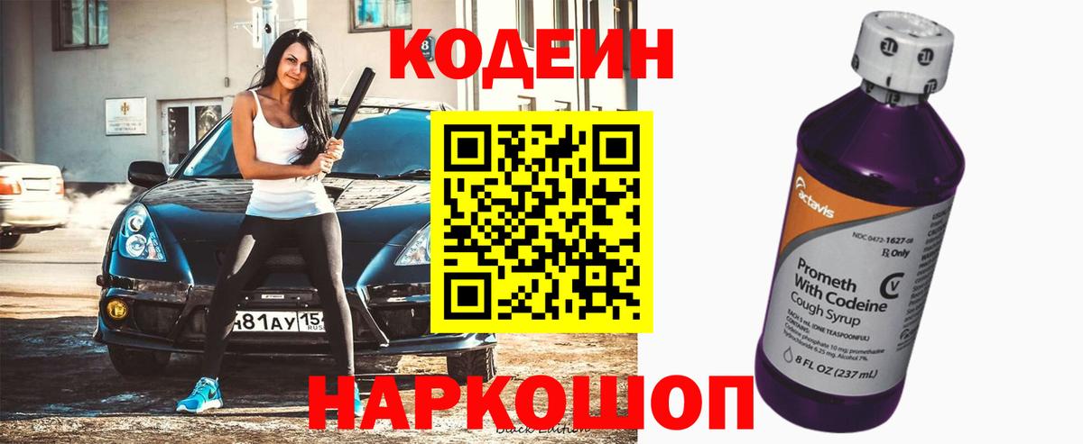 Кимры  Codein Purple Drank  Codein напиток Lean (лин)  Вход с VPN 