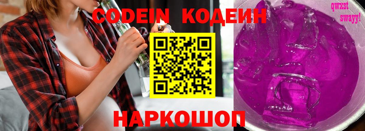 Codein напиток Lean (лин) Кимры