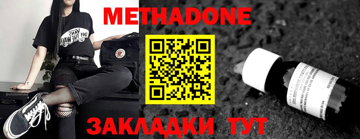 Метадон methadone Кимры